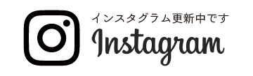 インスタグラム